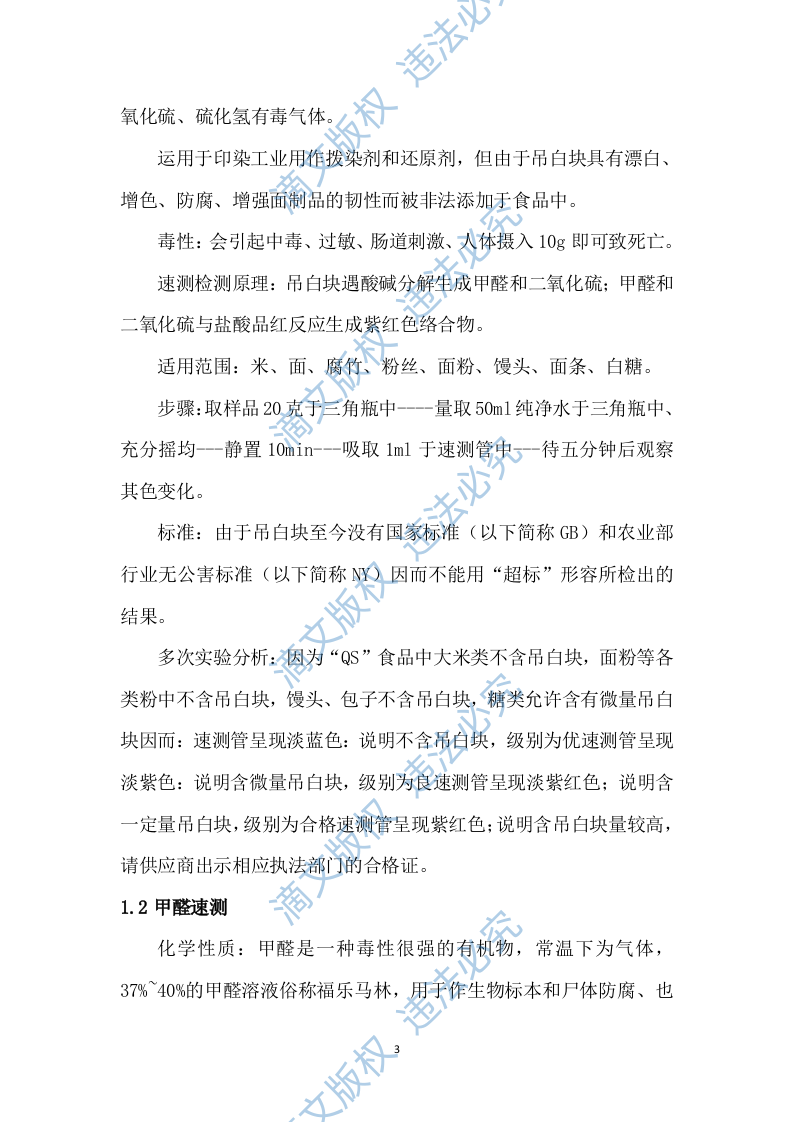 食材配送方案145 第7页