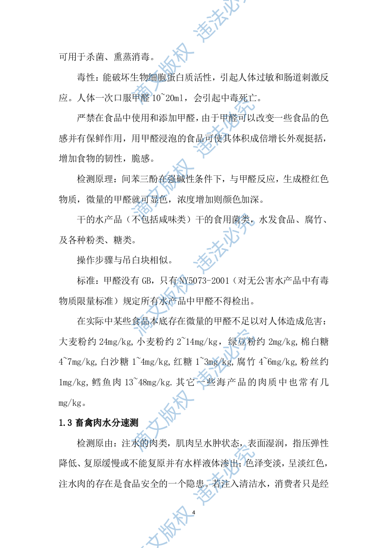 食材配送方案145 第8页