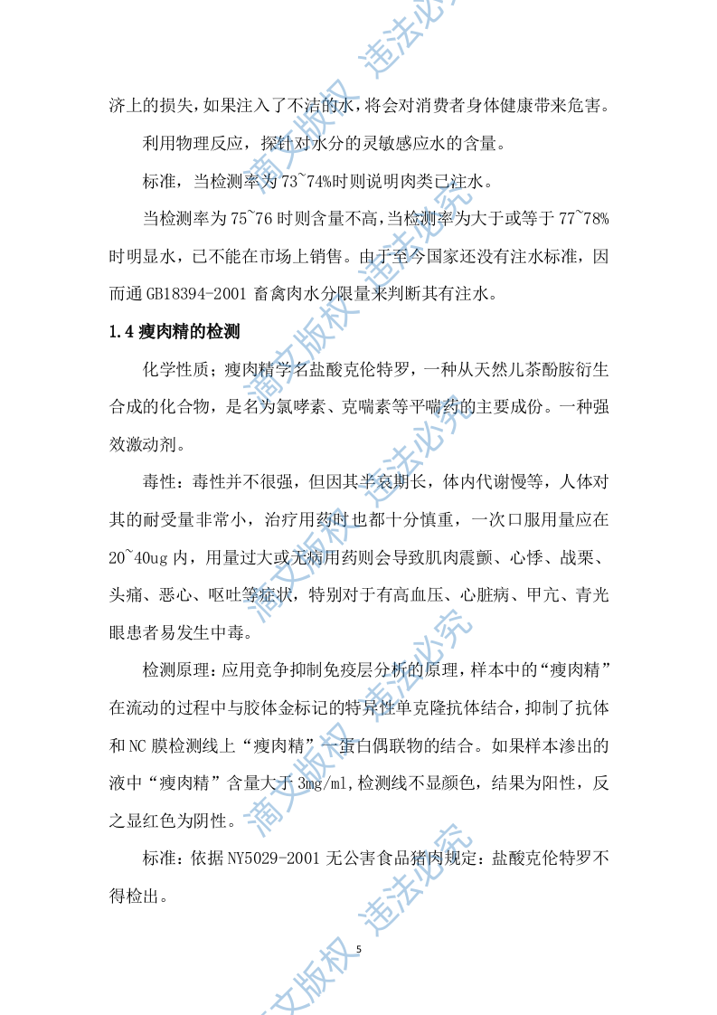 食材配送方案145 第9页