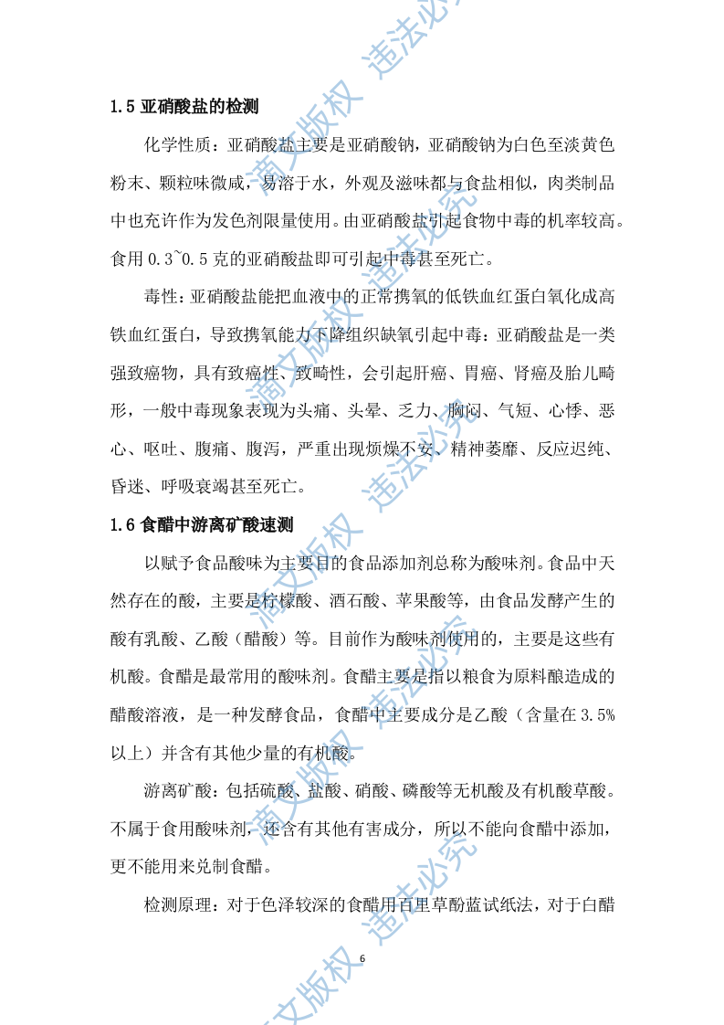 食材配送方案145 第10页