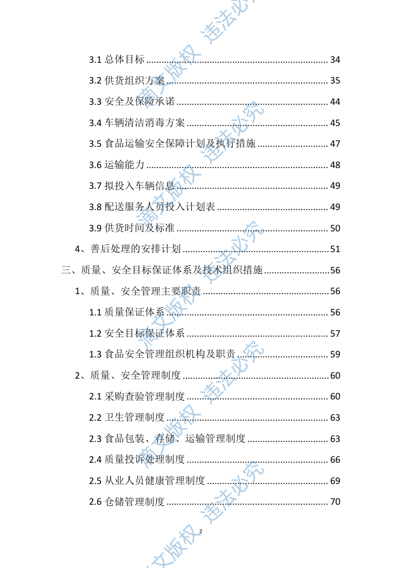 食材配送方案121 第2页