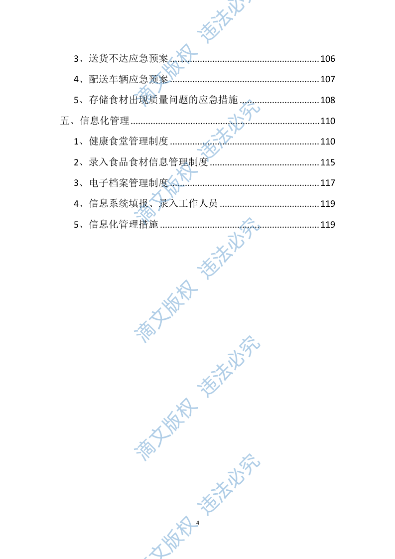 食材配送方案121 第4页