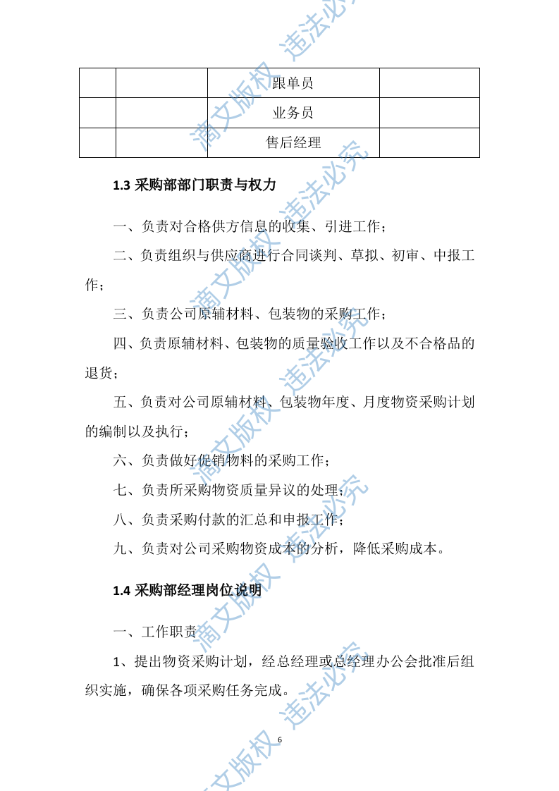 食材配送方案121 第6页