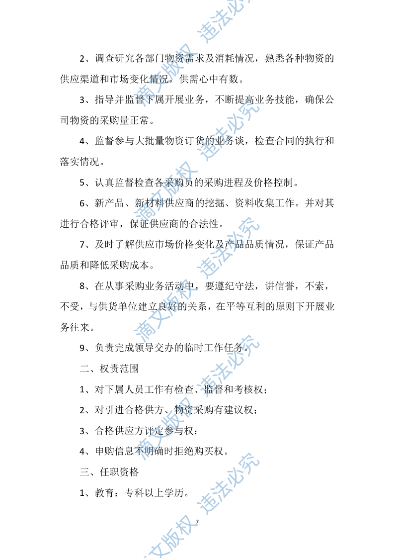 食材配送方案121 第7页