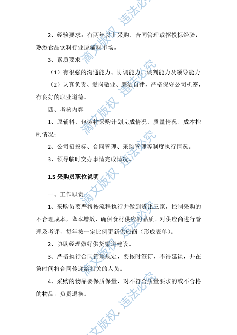 食材配送方案121 第8页