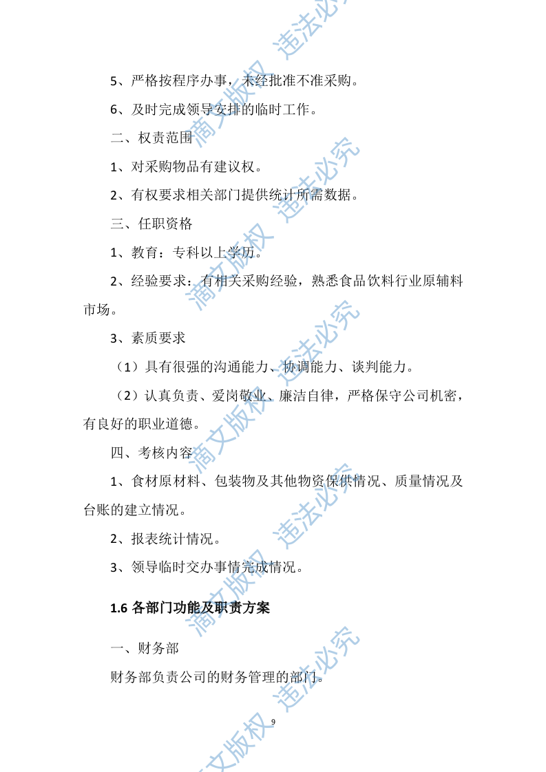 食材配送方案121 第9页