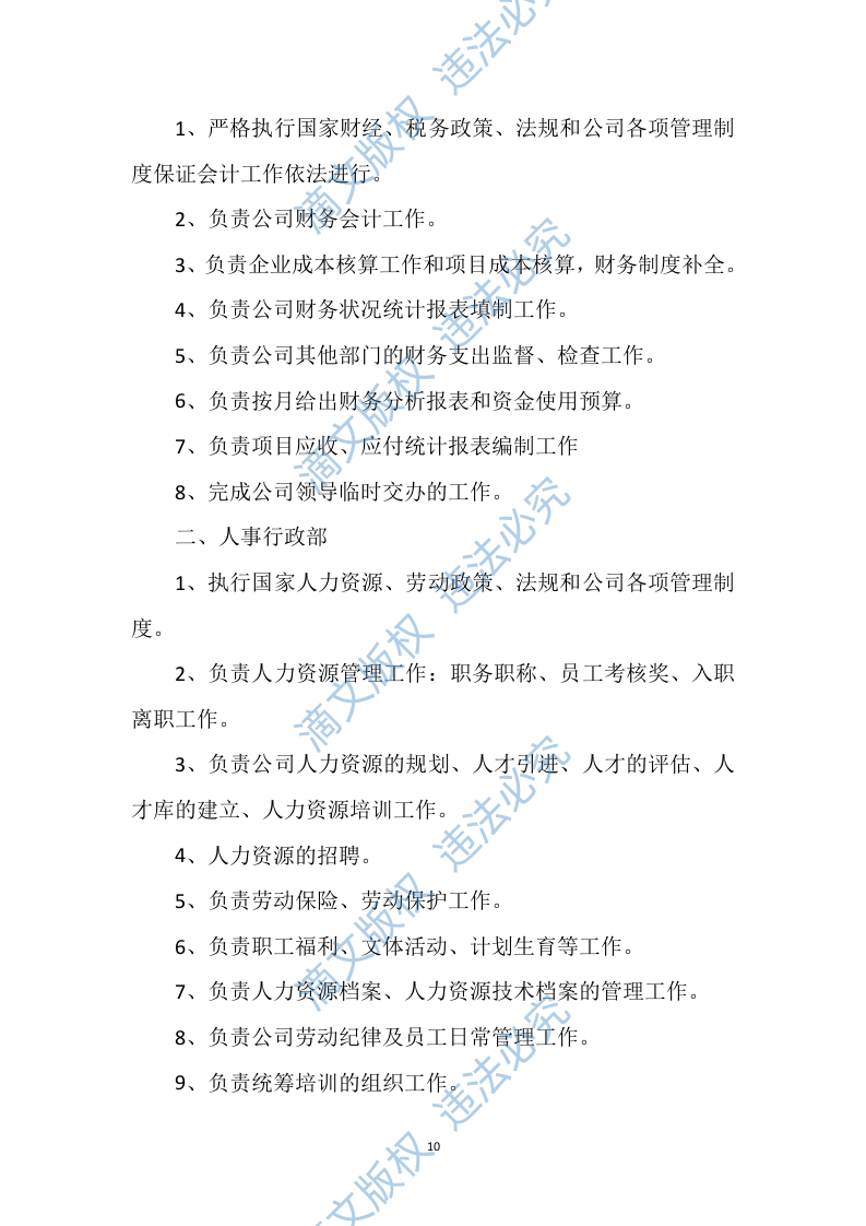 食材配送方案121 第10页