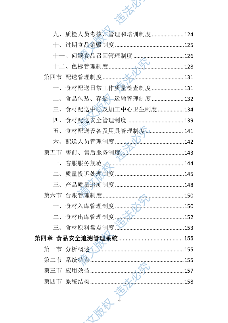 食材配送服务方案388页 第4页