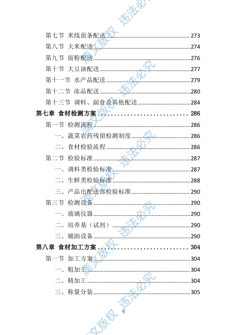 食材配送服务方案388页 第6页