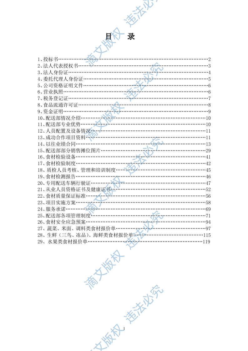 食材配送投标文件91 第2页