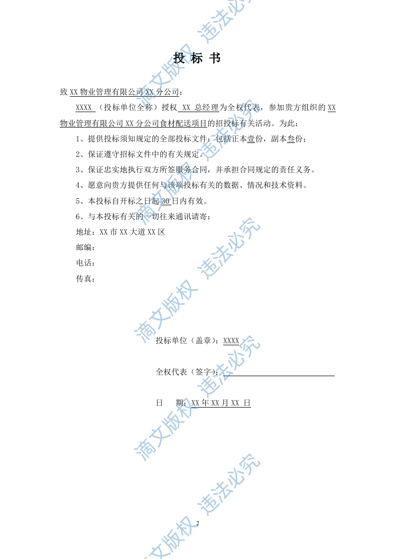 食材配送投标文件91 第3页