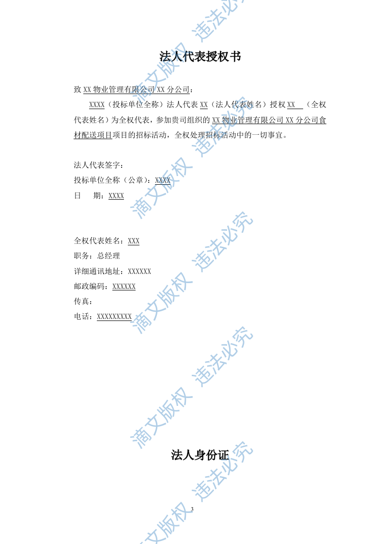 食材配送投标文件91 第4页