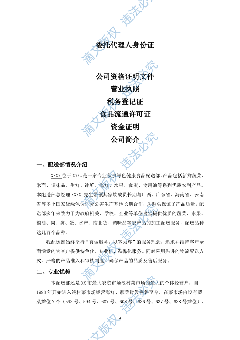 食材配送投标文件91 第5页