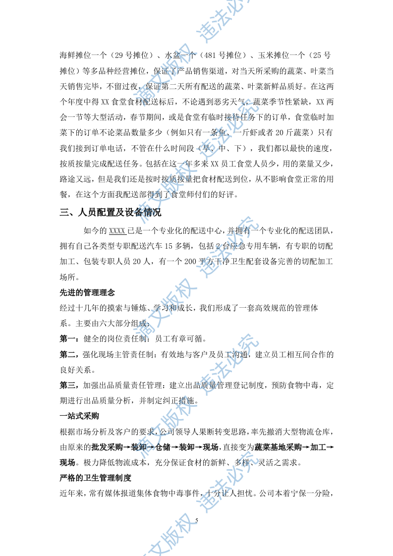 食材配送投标文件91 第6页