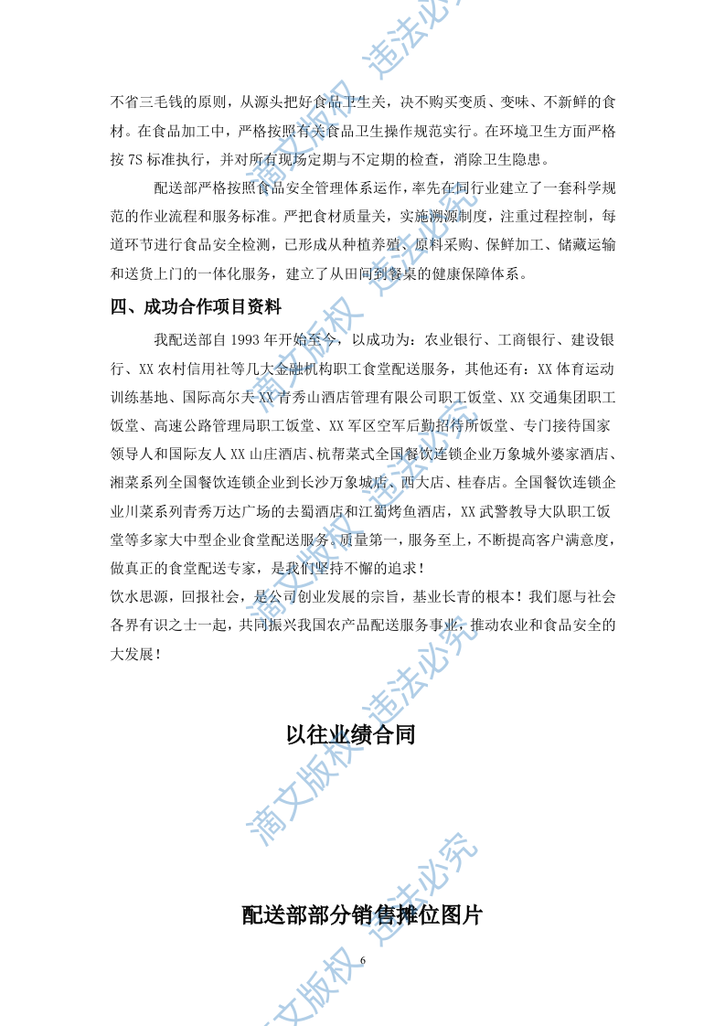 食材配送投标文件91 第7页