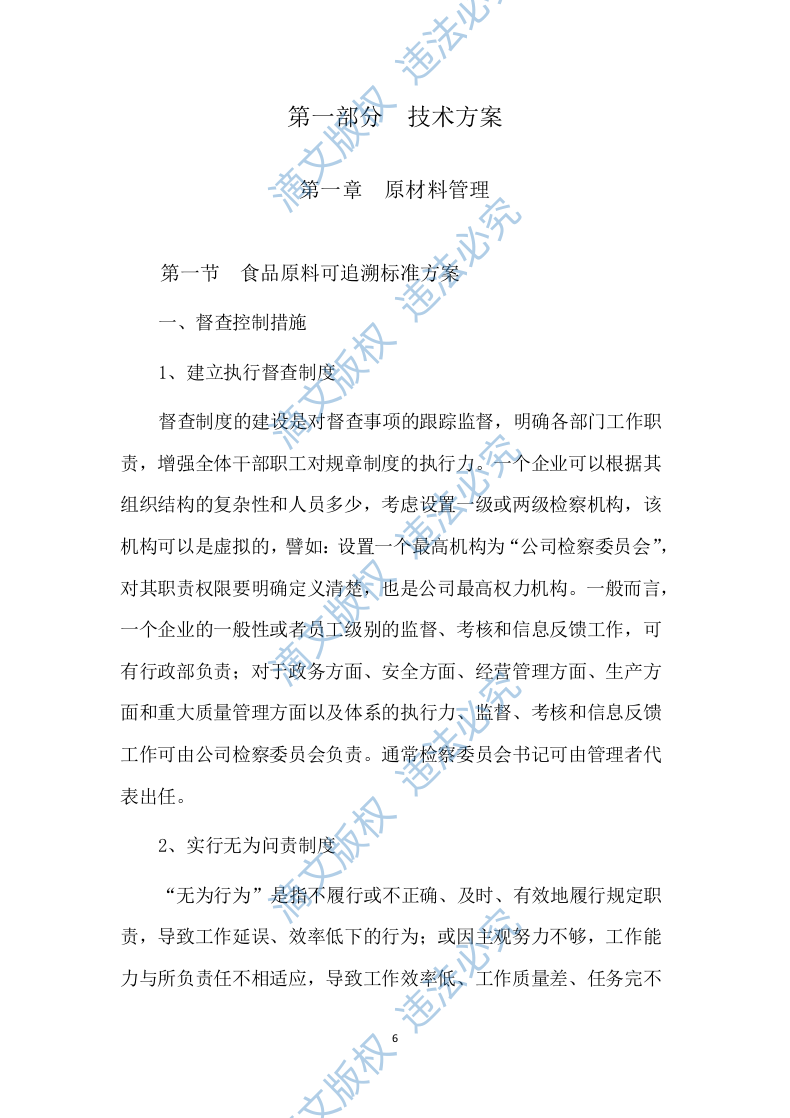 食堂承包经营方案 （技术标 469P） 第6页