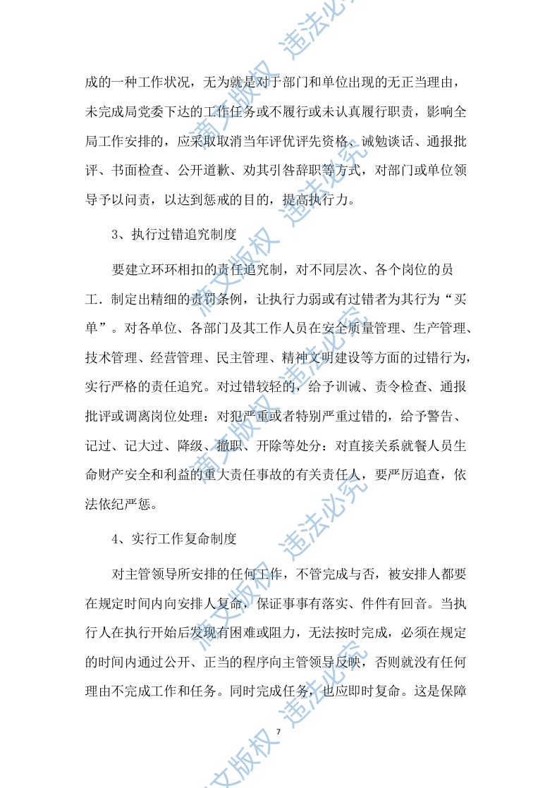 食堂承包经营方案 （技术标 469P） 第7页