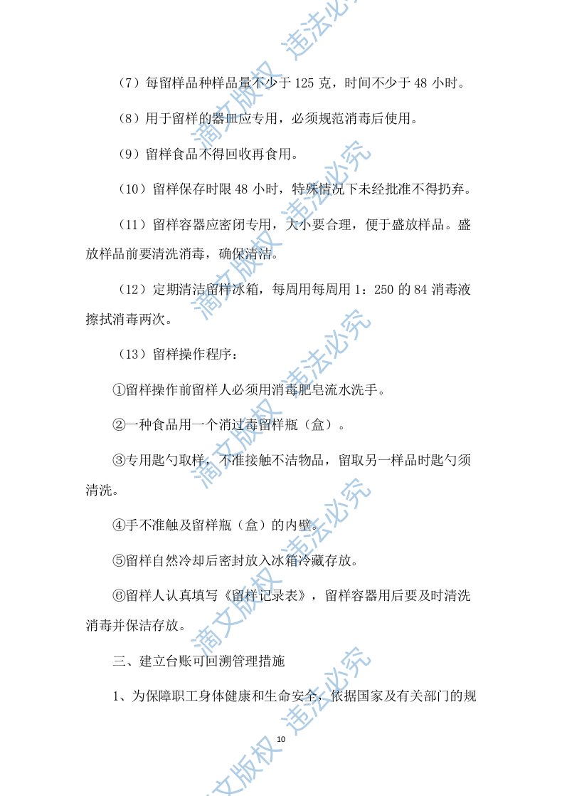 食堂承包经营方案 （技术标 469P） 第10页