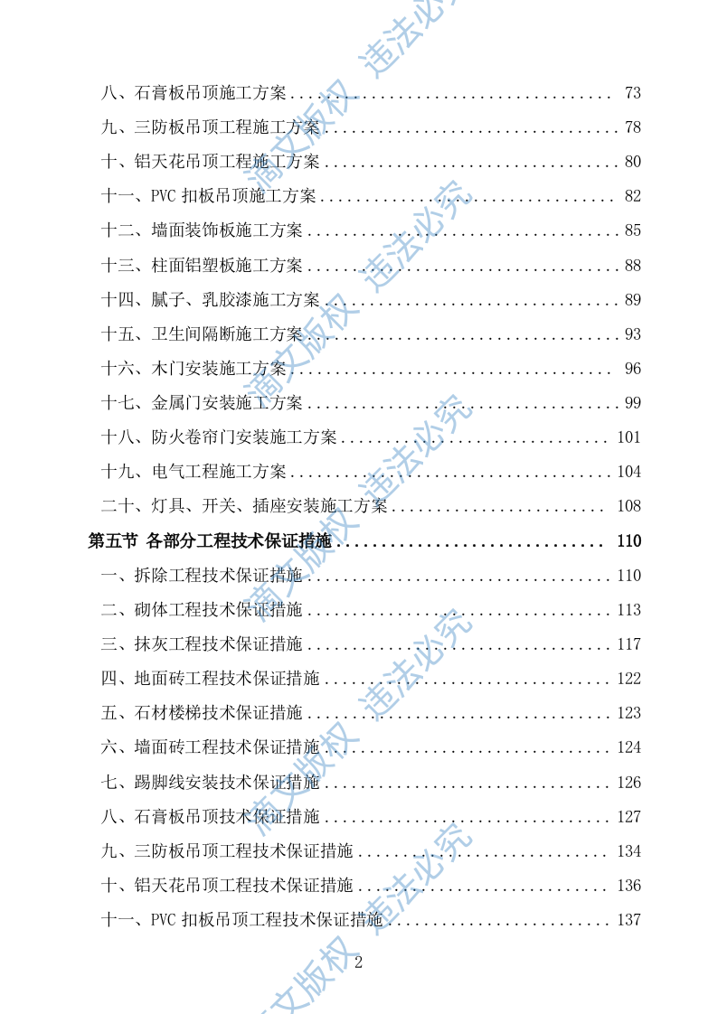 食堂改造及装饰装修工程项目施工组织设计施工方案446 第2页