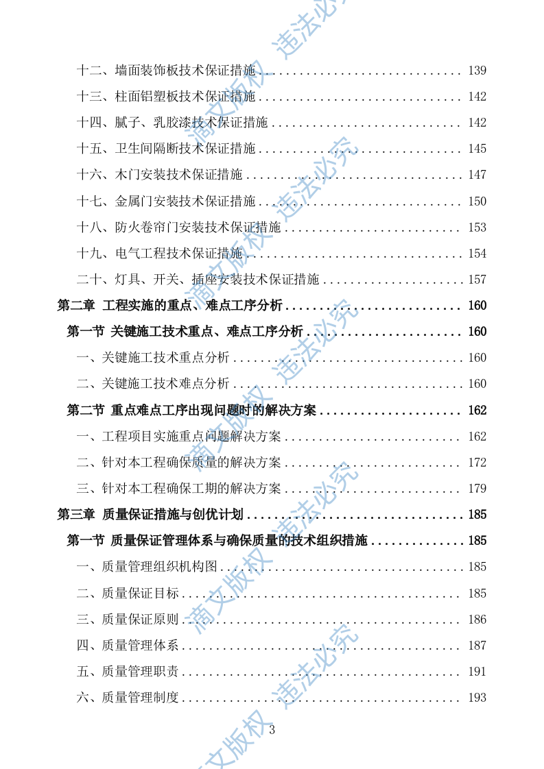 食堂改造及装饰装修工程项目施工组织设计施工方案446 第3页