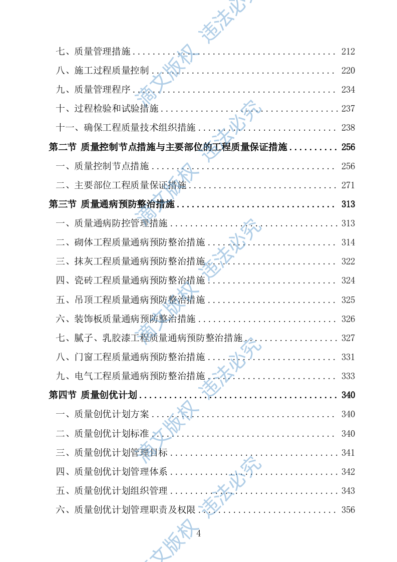 食堂改造及装饰装修工程项目施工组织设计施工方案446 第4页