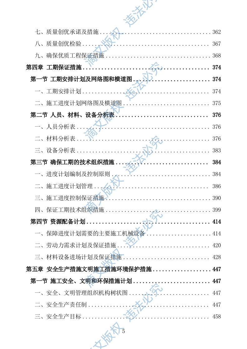 食堂改造及装饰装修工程项目施工组织设计施工方案446 第5页