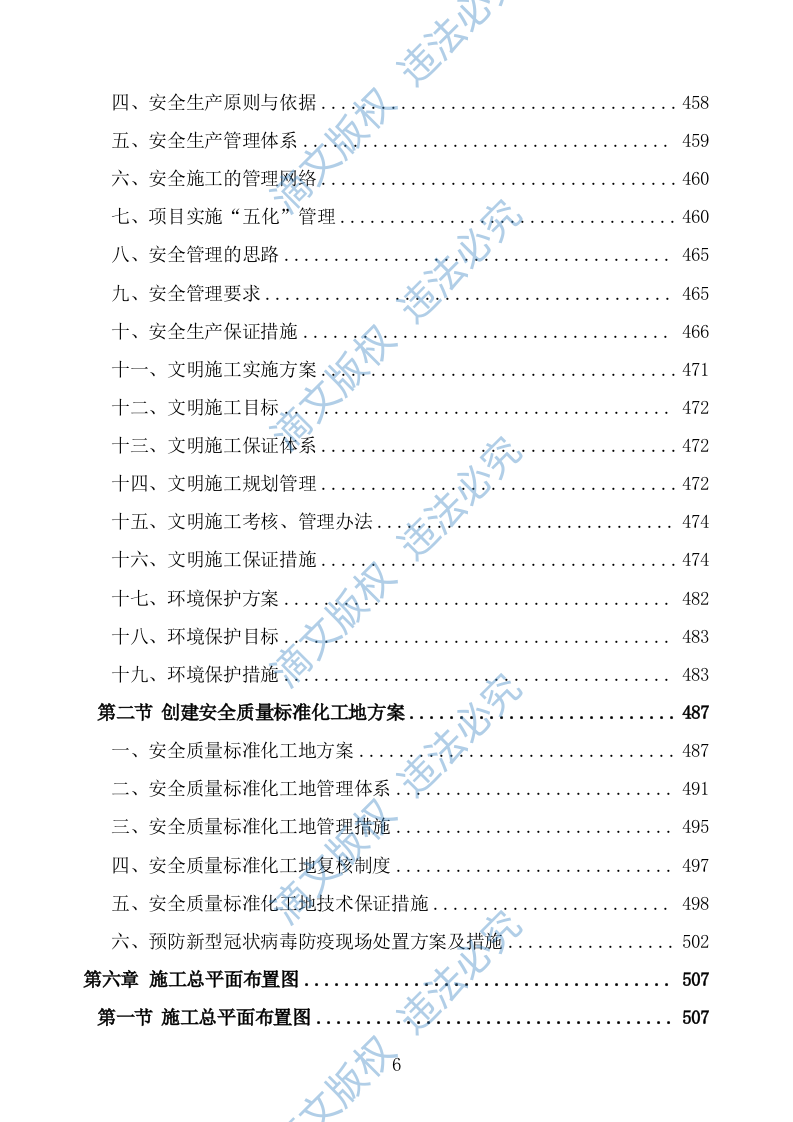 食堂改造及装饰装修工程项目施工组织设计施工方案446 第6页