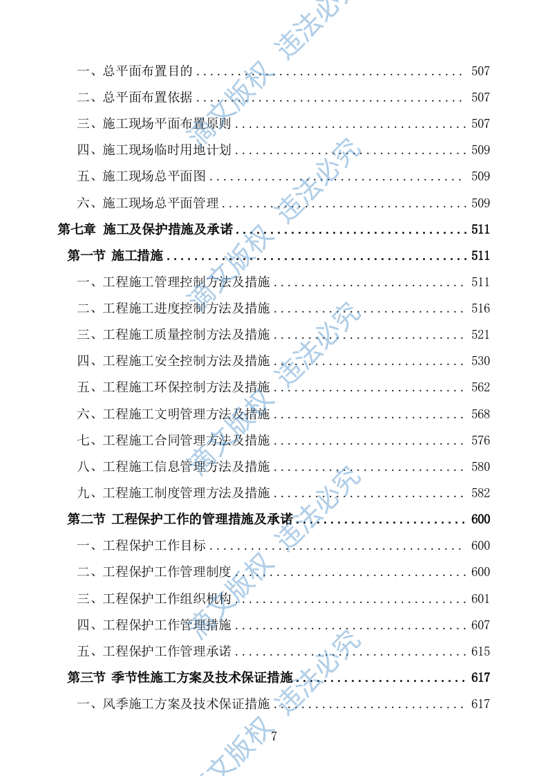 食堂改造及装饰装修工程项目施工组织设计施工方案446 第7页