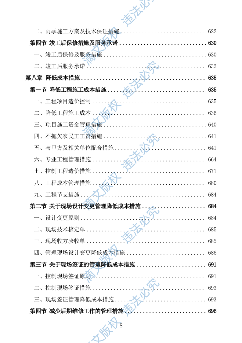 食堂改造及装饰装修工程项目施工组织设计施工方案446 第8页