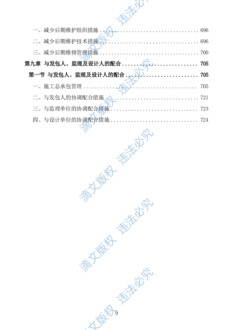 食堂改造及装饰装修工程项目施工组织设计施工方案446 第9页