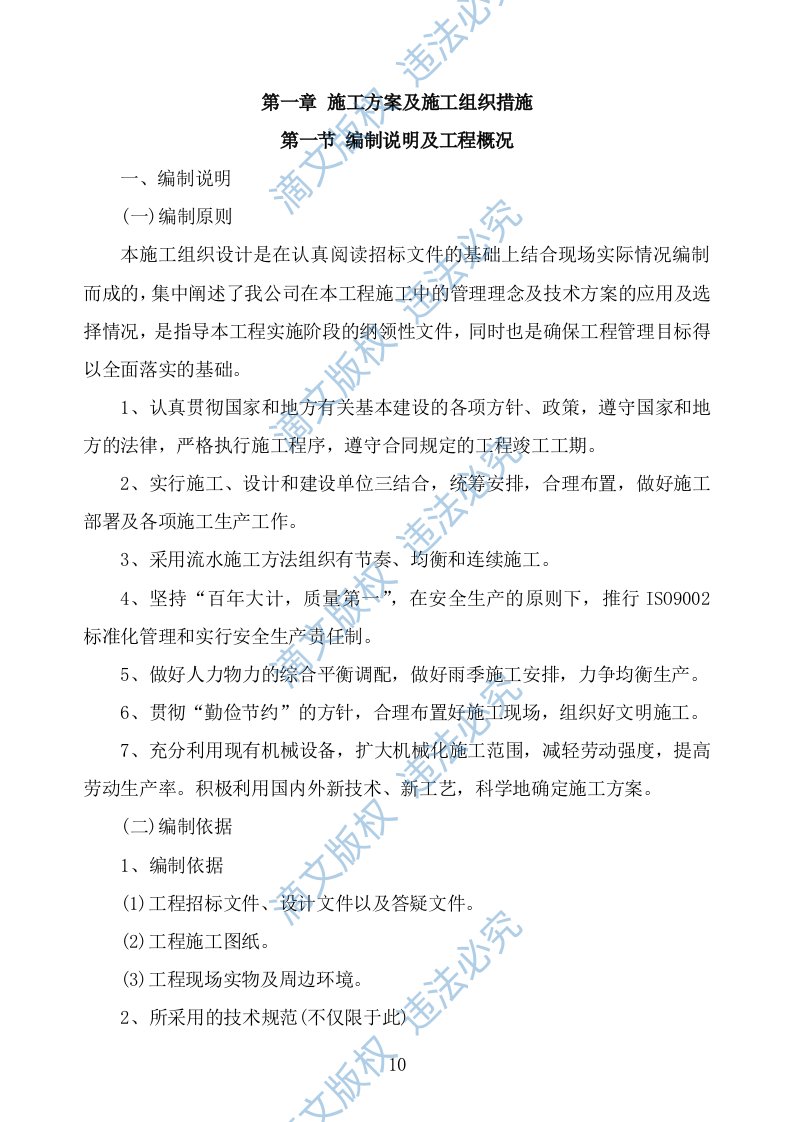 食堂改造及装饰装修工程项目施工组织设计施工方案446 第10页