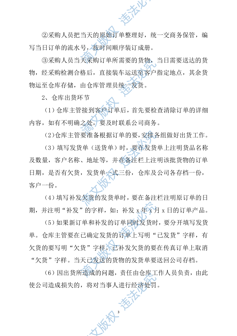 食堂食材配送服务方案（技术标 139页） 第3页