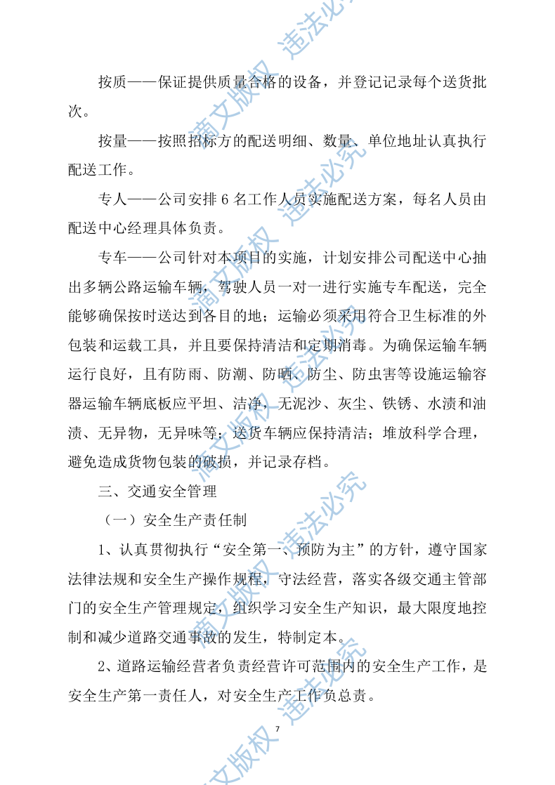 食堂食材配送服务方案（技术标 139页） 第7页