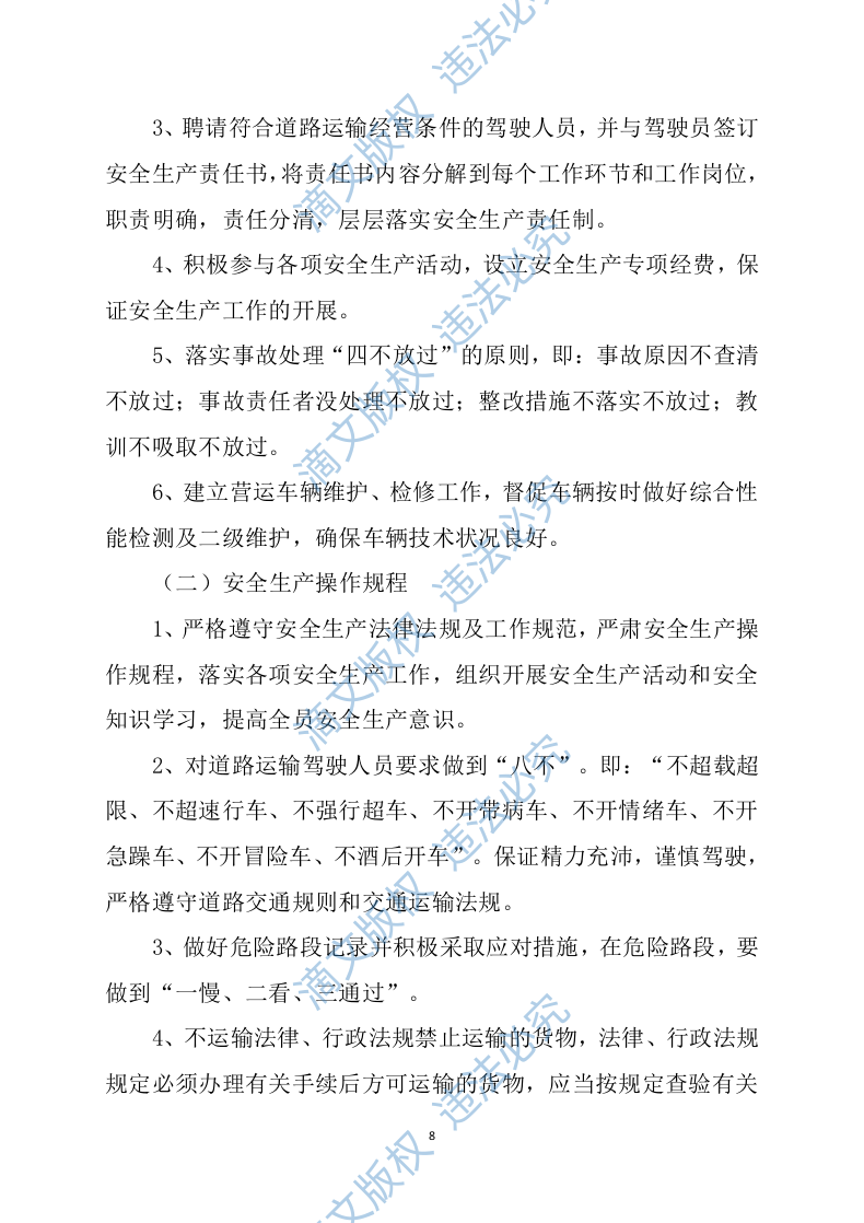 食堂食材配送服务方案（技术标 139页） 第8页