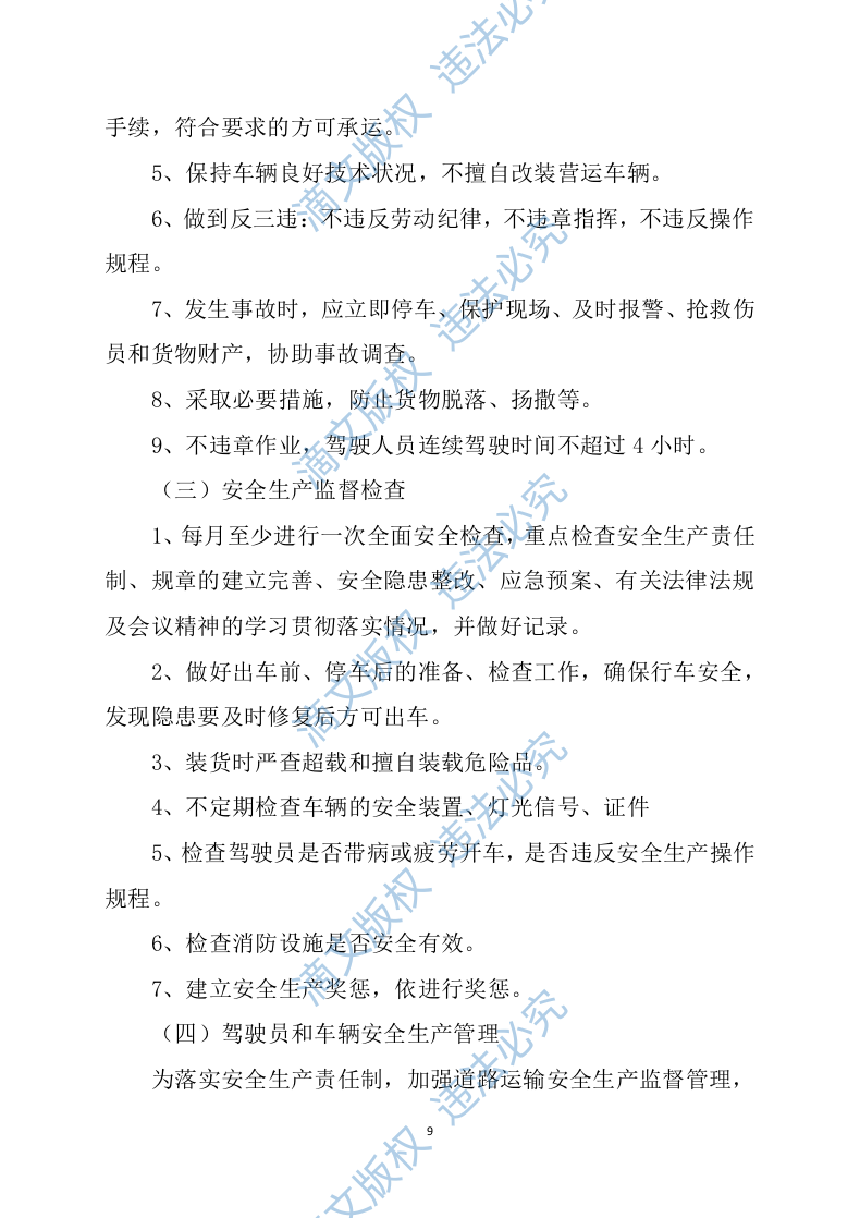 食堂食材配送服务方案（技术标 139页） 第9页