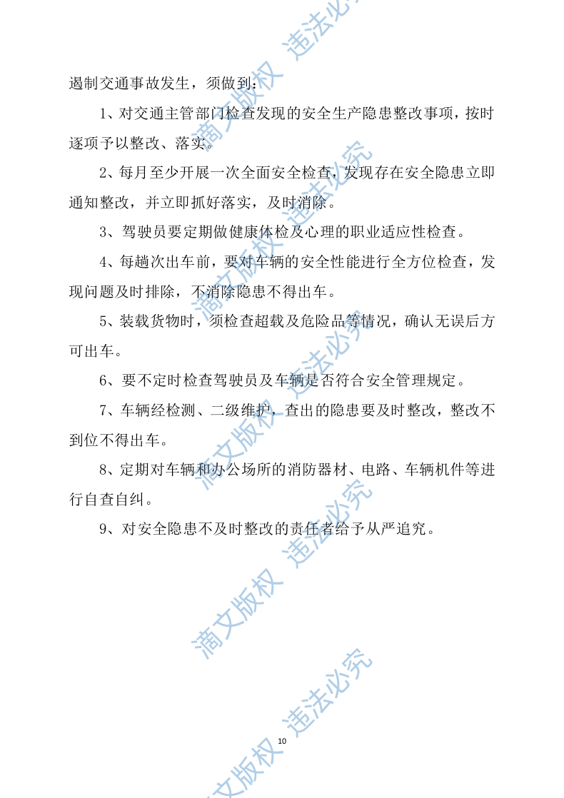 食堂食材配送服务方案（技术标 139页） 第10页