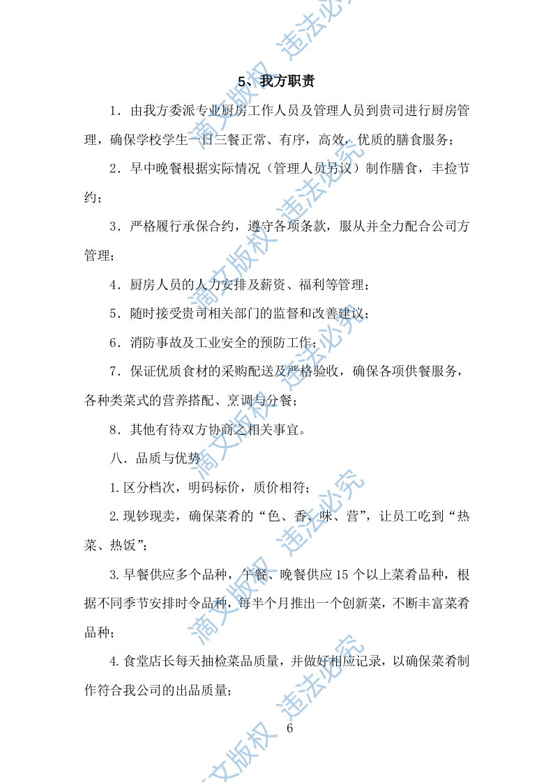 食堂经营方案840页 第6页