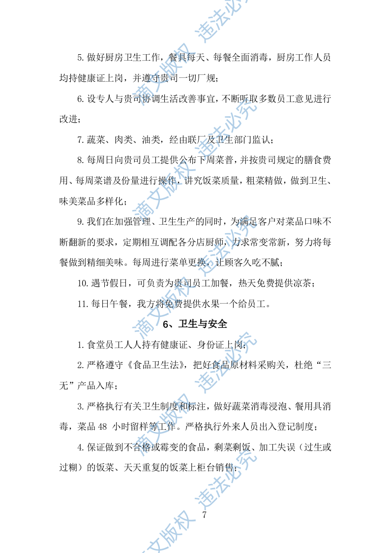 食堂经营方案840页 第7页