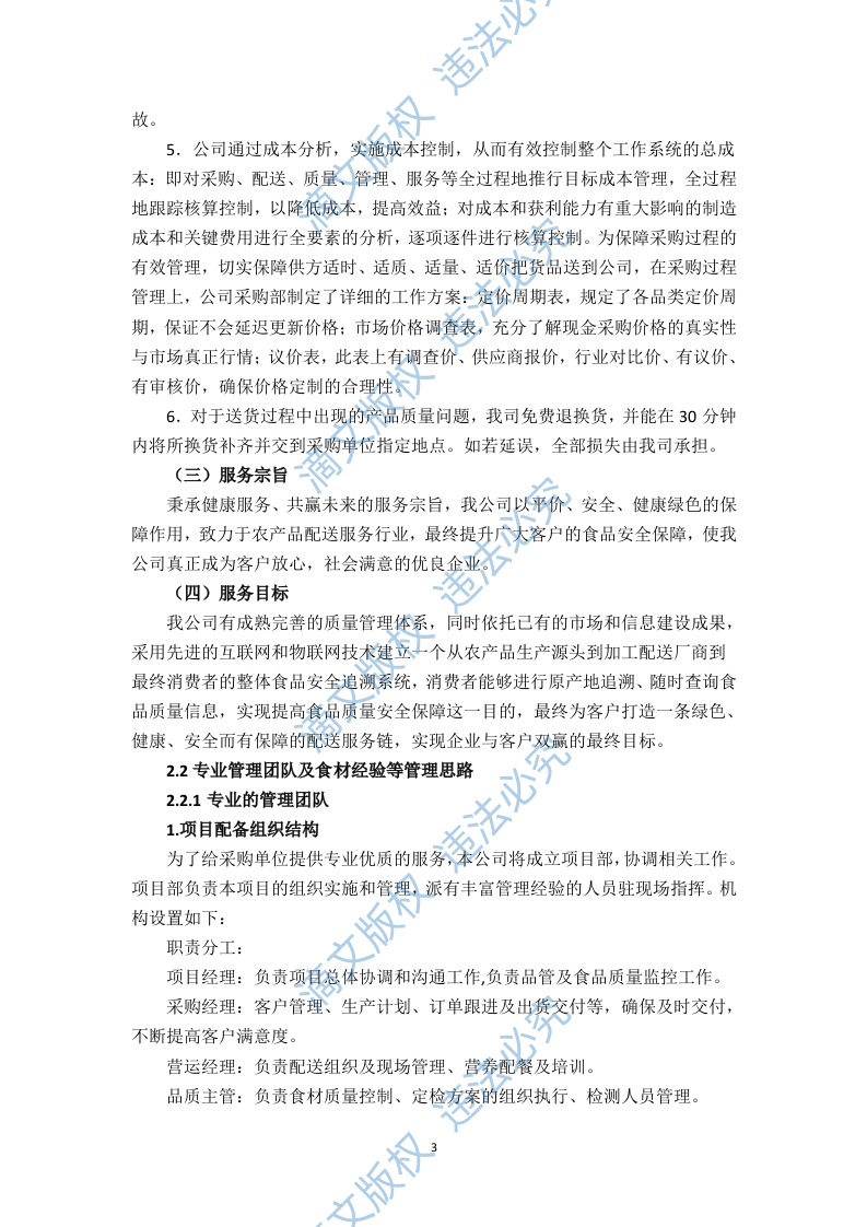 食堂食材配送服务方案（技术标 页59） 第3页