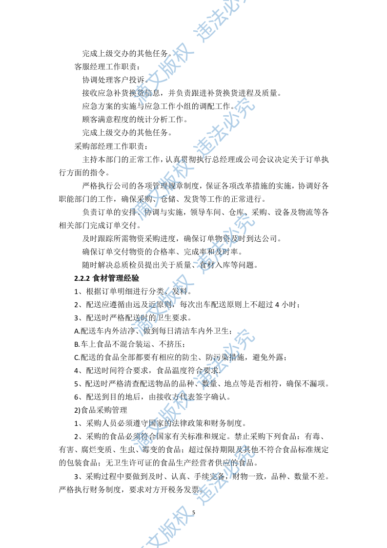 食堂食材配送服务方案（技术标 页59） 第5页