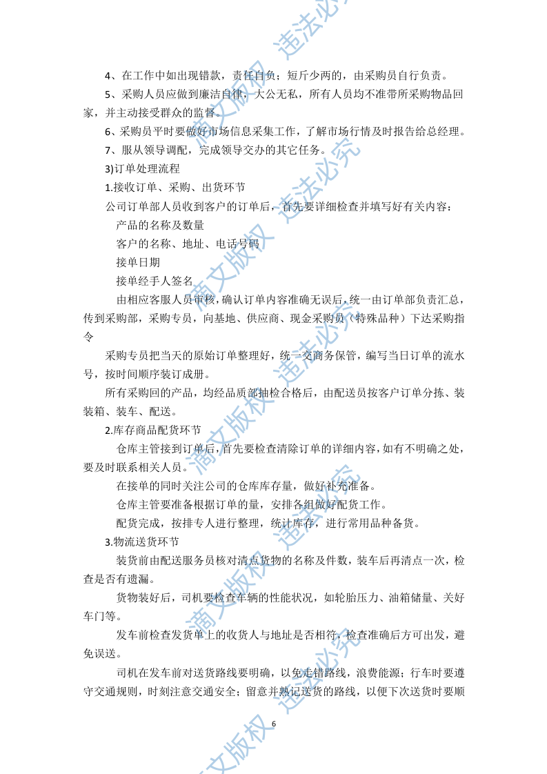 食堂食材配送服务方案（技术标 页59） 第6页