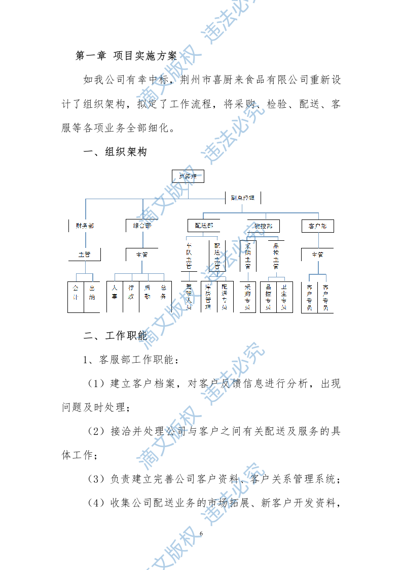 食堂食材配送服务方案228页 第6页