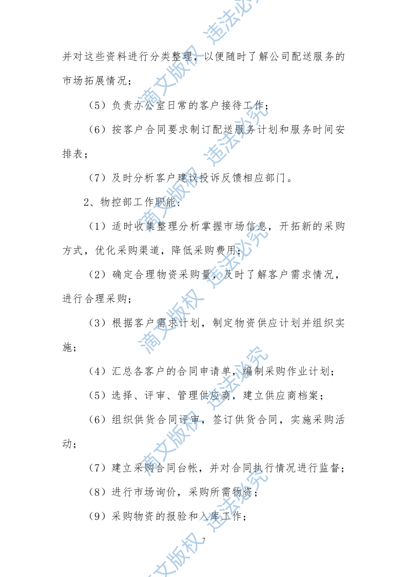 食堂食材配送服务方案228页 第7页