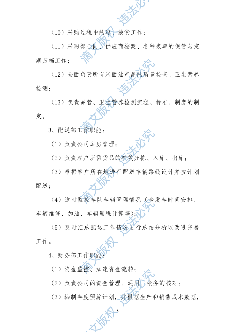 食堂食材配送服务方案228页 第8页