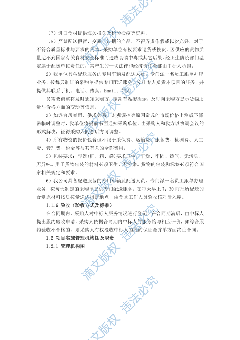 食堂食材配送实施及应急保障方案（68页） 第3页