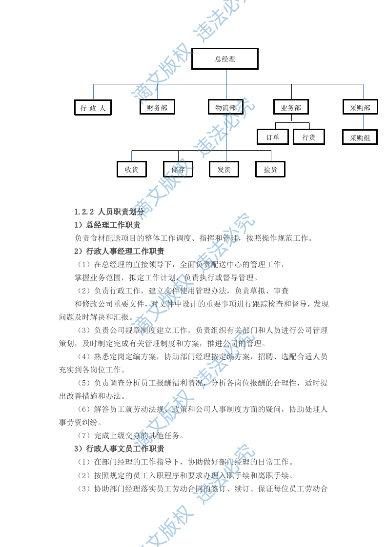 食堂食材配送实施及应急保障方案（68页） 第4页