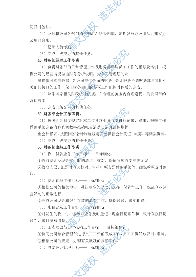 食堂食材配送实施及应急保障方案（68页） 第5页