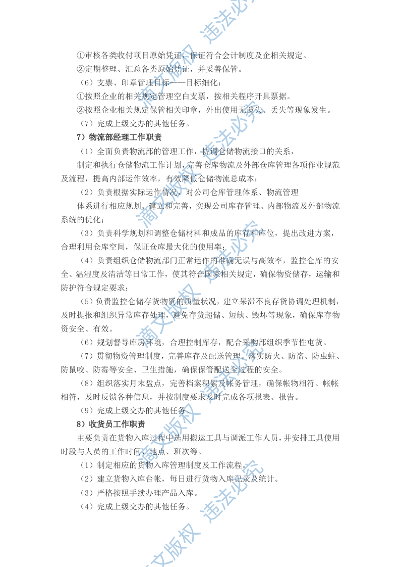 食堂食材配送实施及应急保障方案（68页） 第6页