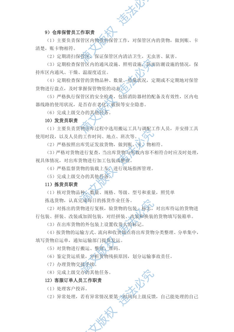 食堂食材配送实施及应急保障方案（68页） 第7页