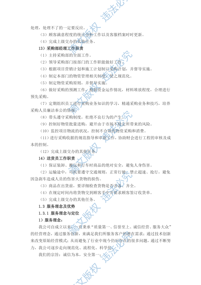 食堂食材配送实施及应急保障方案（68页） 第8页